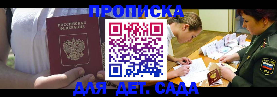 прописка 2025 в Новоульяновске